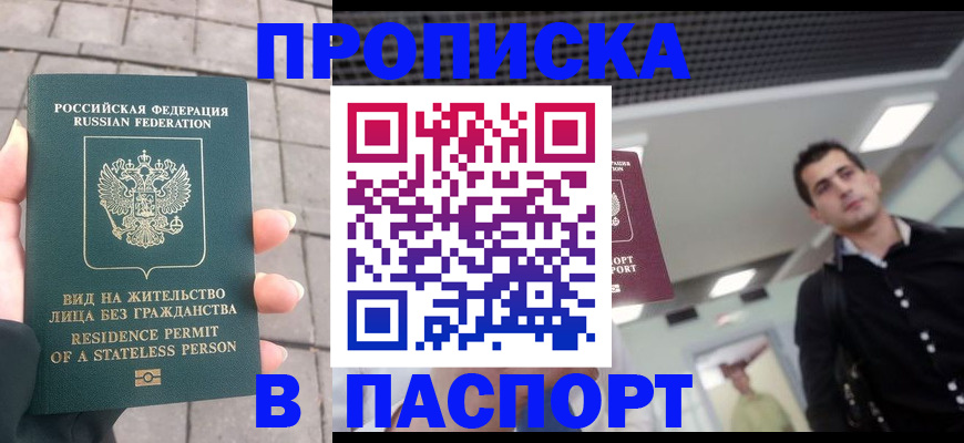 прописка паспорт в Ухте